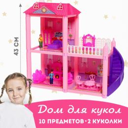 Дом для куклы пластиковый Радость с мебелью, фигурками, в коробке 2337184