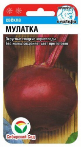 Свекла Мулатка  2г цветной пакет Сибирский сад