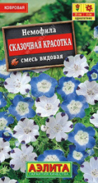 Немофила Сказочная красотка смесь видовая 0,2г цветной пакет Аэлита