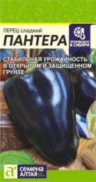 Перец сладкий Пантера 10шт. цветной пакет Наша Селекция! Семена Алтая