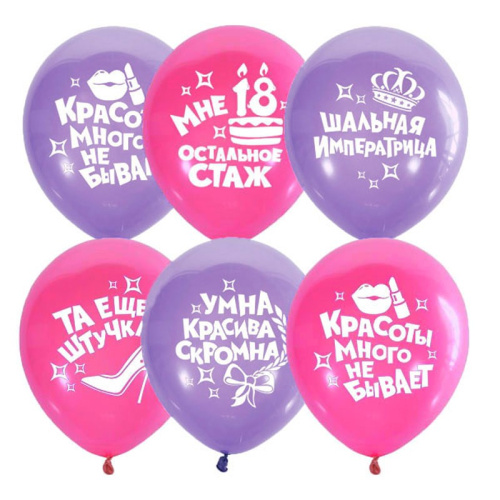 Шар шелк 30см Для Истинной Леди 2ст 4690296058494
