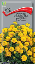 Бархатцы отклоненные (Тагетес) Петит золотые махровые 0,4г цветной пакет Поиск