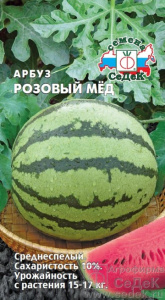 Арбуз Розовый мед 1г цветной пакет Седек
