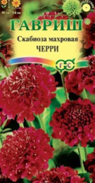 Скабиоза Черри пурпурная махровая 0,2г цветной пакет Гавриш