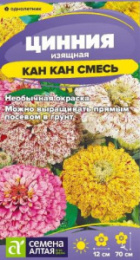 Цинния Кан Кан смесь изящная 0,2г цветной пакет Семена Алтая