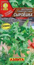 Двурядник (рукола дикая) СыроЕшка 0,1г цветной пакет Аэлита