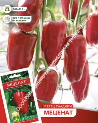 Перец сладкий Меценат 15шт. цветной пакет Манул