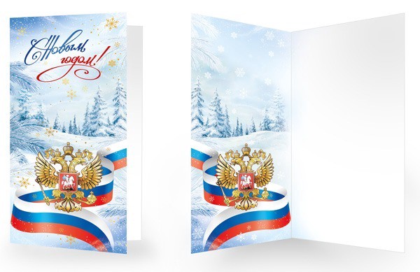 Открытка С Новым годом! НТ-16330