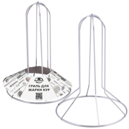 Гриль для жарки кур стальной хромированный h-21см, d-19см Мультидом AN52-50