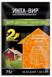 Биосостав Инта-Вир для для дачного туалета 75г Инта-Вир