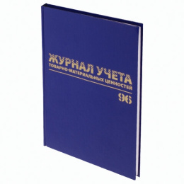 Журнал учета товарно-материальных ценностей А4 96листов Brauberg 130255