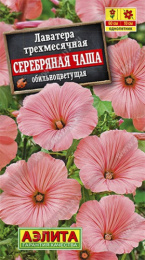 Лаватера Серебряная чаша 0,3г цветной пакет Аэлита