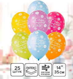 Шар пастель 35см шелк С Днем рождения Тебя. Цветы 1103-2220  5155575