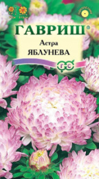 Астра Яблунева пионовидная 0,3г цветной пакет Гавриш
