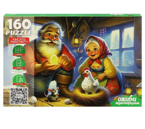 Пазлы  160 элементов Оживи мультфильм. Курочка Ряба П160-3551
