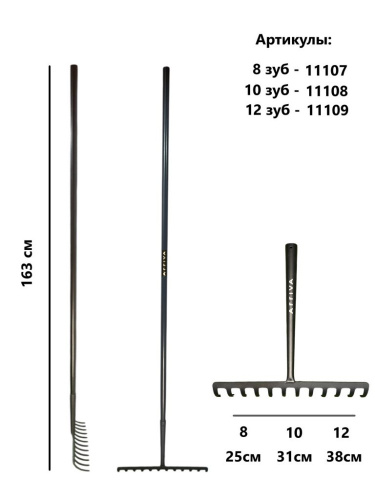 Грабли прямые 12 зубьев цельнометаллические Arriva 11109