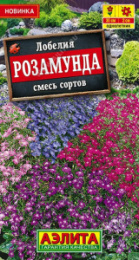 Лобелия Розамунда, смесь сортов 0,05г цветной пакет Аэлита