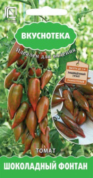 Томат Шоколадный фонтан 10шт. цветной пакет серия Вкуснотека Поиск