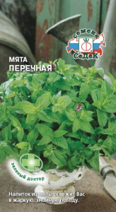 Мята Перечная 0,05г цветной пакет Седек