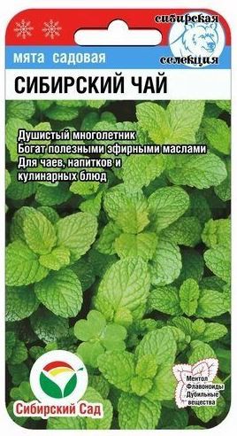 Мята Сибирский чай 0,04г цветной пакет Сибирский сад