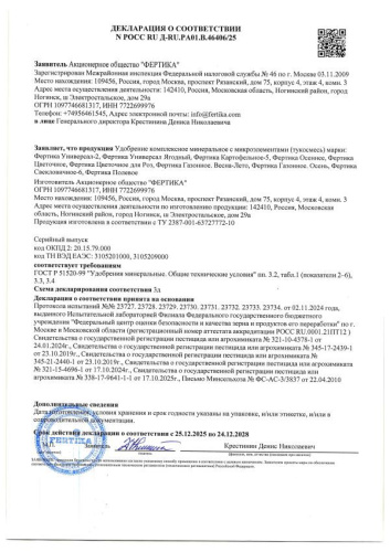Удобрение Газонное Весна-Лето  5кг минеральное Фертика