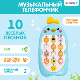 Телефон мобильный Малыш Цыпа, звук, голубой, в коробке Zabiaka SL-05878/9043426