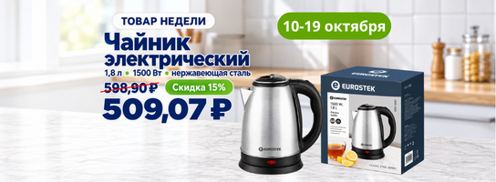 Чайник эл. Eurostek