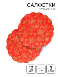 Салфетки бумажные  12шт. d-32см 3-х слойные Золотые снежинки на красном Art Bouquet 9298434