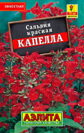 Сальвия Капелла красная 0,1г цветной пакет серия Лидер Аэлита