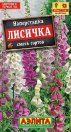 Наперстянка Лисичка смесь сортов 0,2г цветной пакет Аэлита