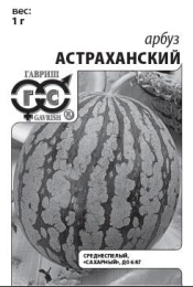 Арбуз Астраханский  1г белый пакет Гавриш