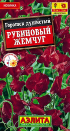 Горошек душистый Рубиновый жемчуг 0,5г цветной пакет Аэлита