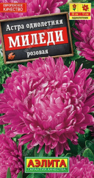Астра Миледи розовая 0,2г цветной пакет Аэлита