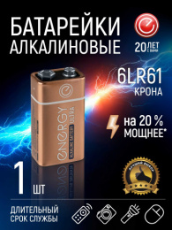 Батарейка алкалиновая "крона" Energy Ultra 6LR61 ( 1шт. на блистере) 105739