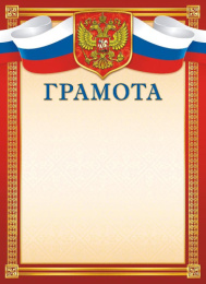 Грамота Герб ОГБ-329