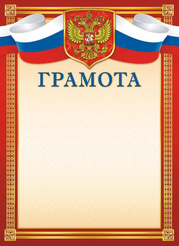 Грамота Герб ОГБ-329