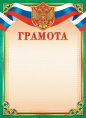 Грамота Герб ОГБ-360