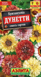 Хризантема Дунетти смесь окрасок 0,3г цветной пакет Аэлита