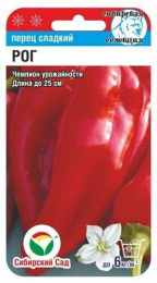 Перец сладкий Рог 15шт. цветной пакет Сибирский сад