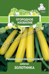 Кабачок цуккини Золотинка  2г цветной пакет серия Огородное изобилие Поиск