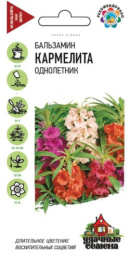 Бальзамин Кармелита садовый 0,1г цветной пакет серия Удачные семена Гавриш