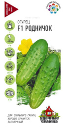 Огурец Родничок F1 10шт. цветной пакет серия Удачные семена Гавриш
