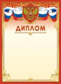 Диплом Герб ОГБ-269