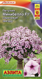 Петуния Минибелло сиреневая звезда F1 мини многоцветковая 5шт. цветной пакет Аэлита