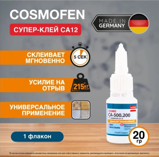 Клей COSMOFEN CA 12, 20г 077-03