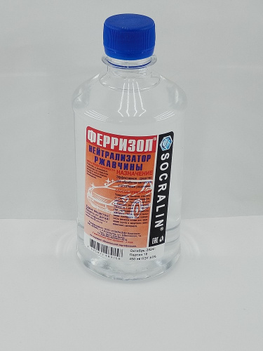 Нейтрализатор ржавчины 0,45л ТУ Ферризол в бутылке ПЭТ
