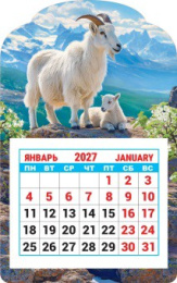 Календарь на магните вырубной 2027 год Символ года. Вольные козочки КМВ-27-006