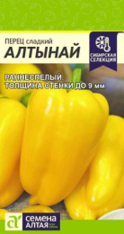 Перец сладкий Алтынай 0,1г цветной пакет Семена Алтая