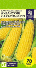 Кукуруза Кубанский сахарный 210 5г цветной пакет Семена Алтая