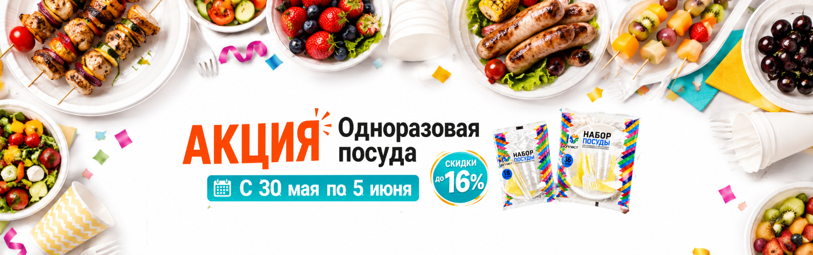 Одноразовая посуда